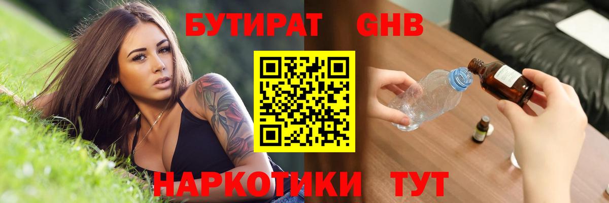 Бутират GHB Аксай