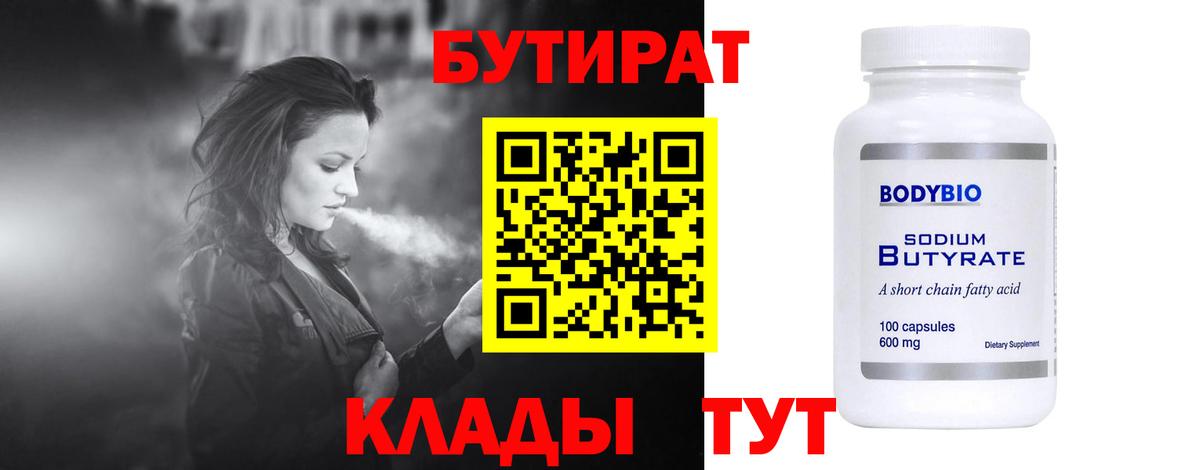 Аксай  Бутират BDO 33%  Вход с VPN 