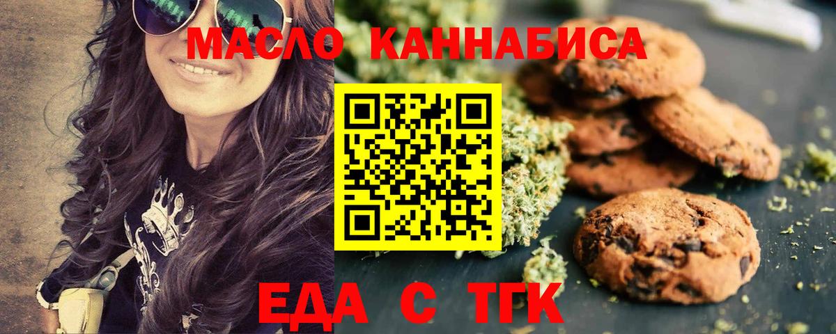 Еда ТГК конопля  Вход с VPN  Аксай 