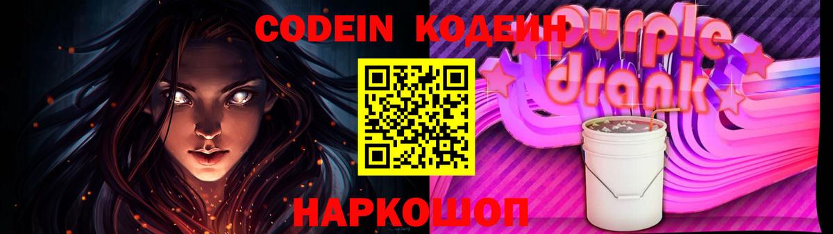 Кодеиновый сироп Lean напиток Lean (лин)  Вход с VPN  Аксай 