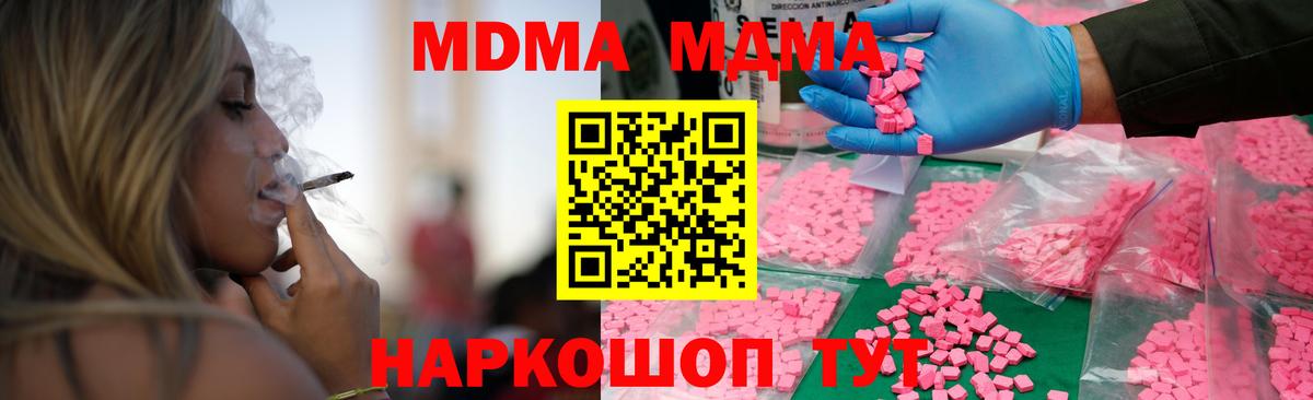 MDMA кристаллы Аксай