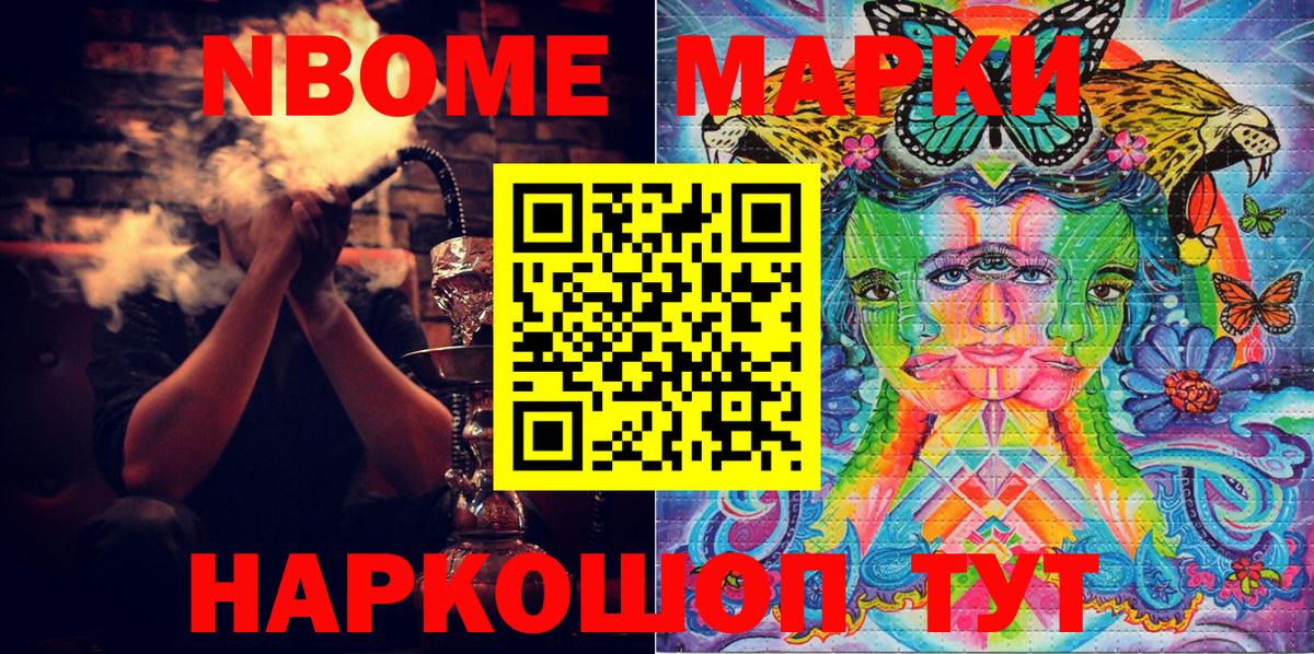 Марки N-bome 1,8мг Аксай